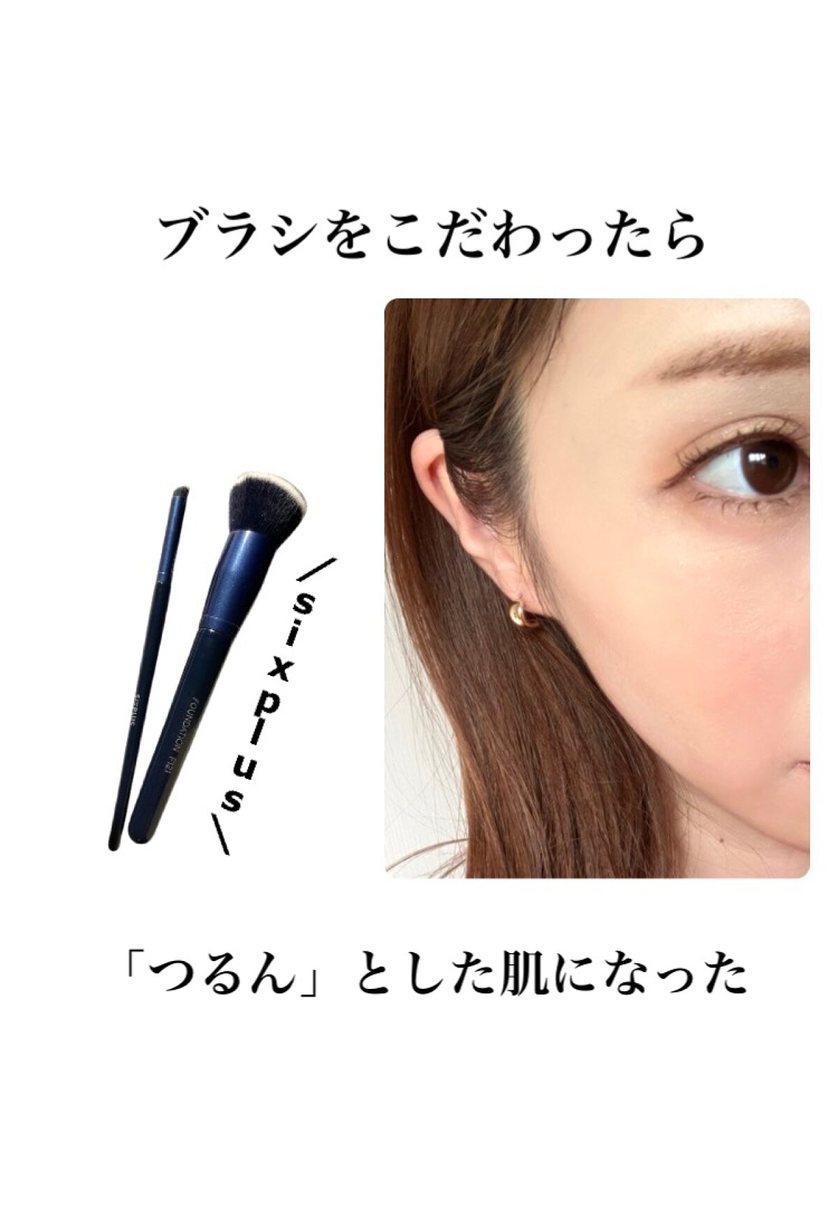SIXPLUS ファンデーションブラシ・コンシーラーブラシセット/SIXPLUS/メイクブラシを使ったクチコミ（1枚目）