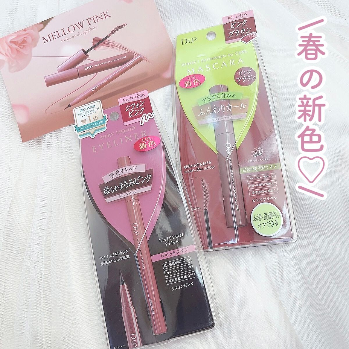 パーフェクトエクステンション マスカラ for カール/D-UP/マスカラの人気ショート動画