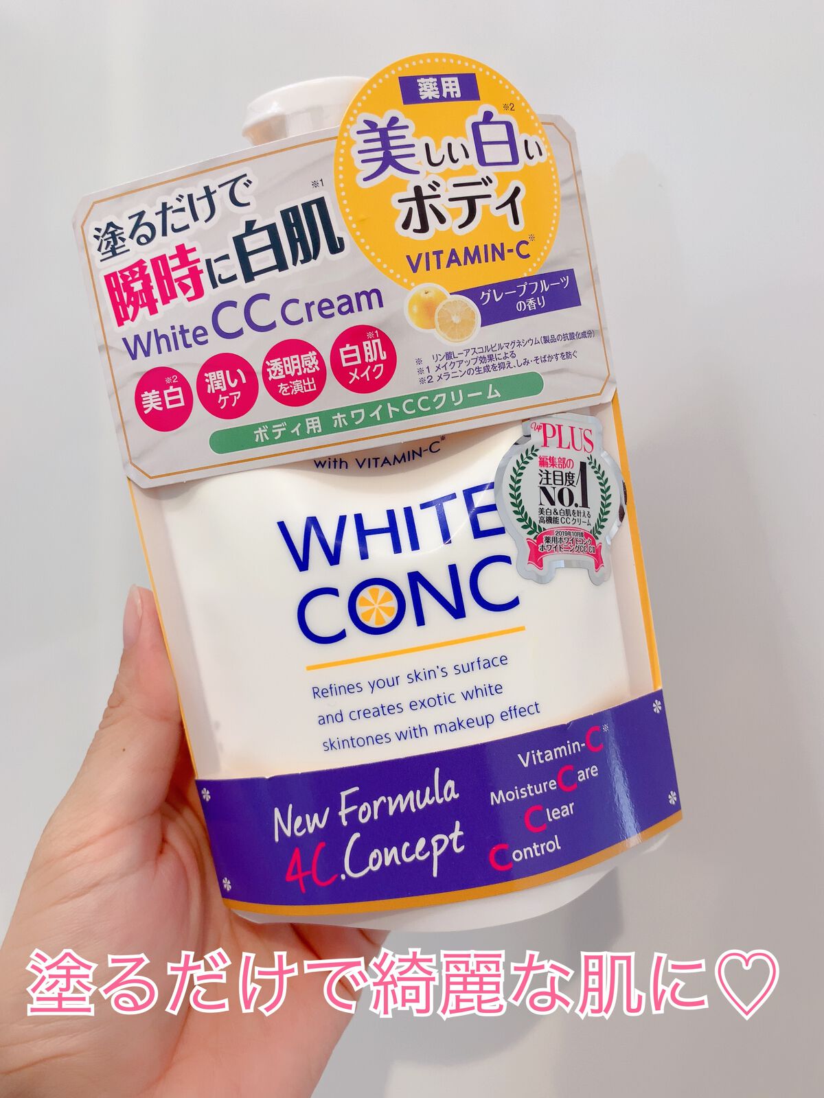 薬用ホワイトコンク ホワイトニングCC CII/ホワイトコンク/ボディクリームの人気ショート動画