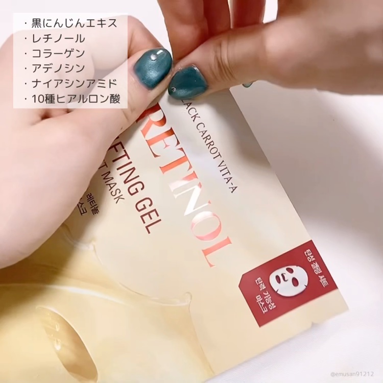 BLACK CARROT VITA-A RETINOL LIFTING GEL SHEET MASK/goodal/シートマスク・パックを使ったクチコミ（3枚目）