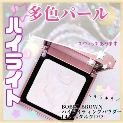 ハイライティング パウダー L44 ペタルグロウ / BOBBI BROWN ハイライティング パウダー L44 ペタルグロウ / BOBBI BROWN