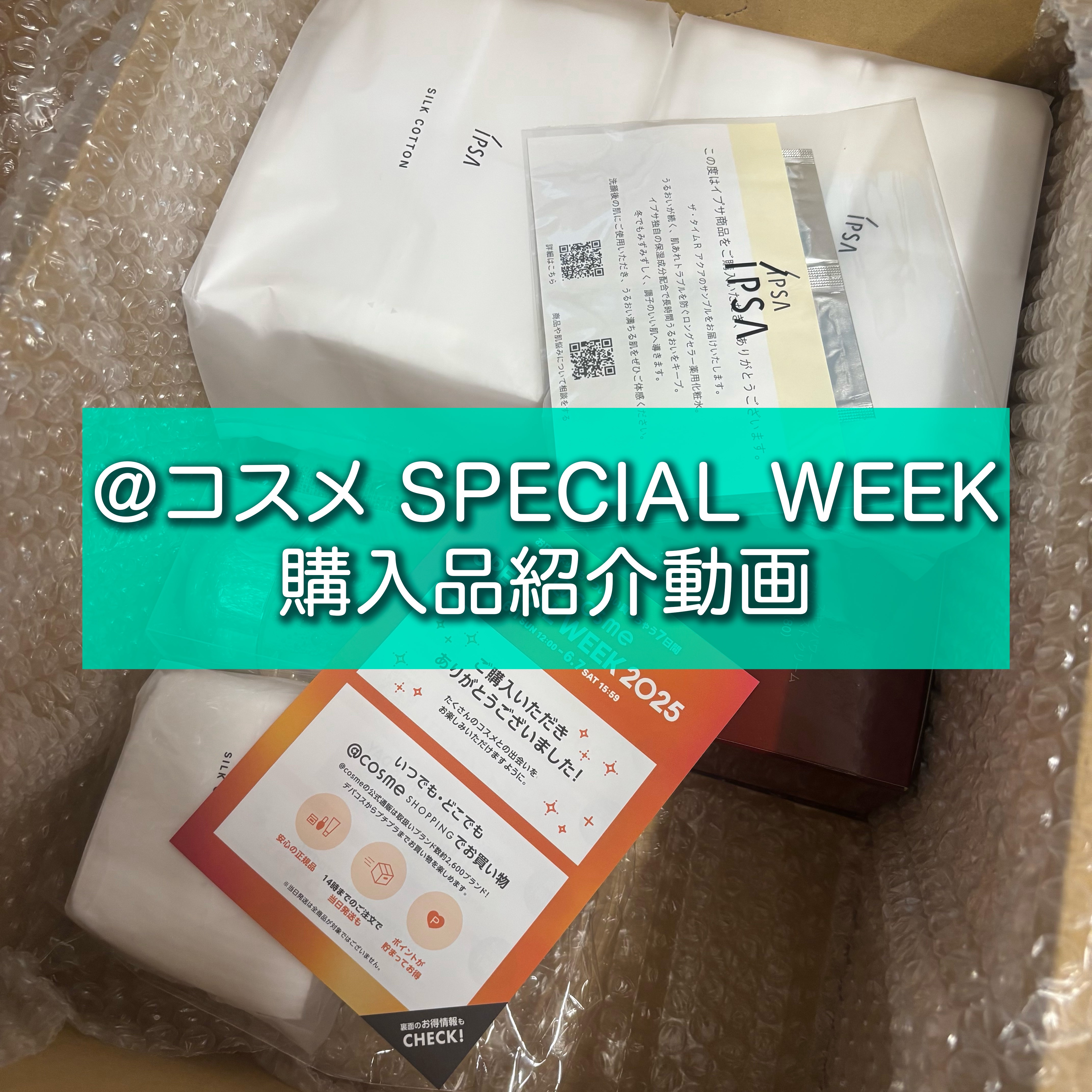 シルクコットン/IPSA/コットンの人気ショート動画