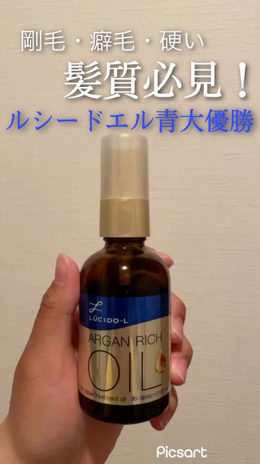 【ルシードエル】オイルトリートメント #EXヘアリペアオイル

✄-------------------‐✄

髪質が剛毛のような方はこのオイルオススメです！

1000円ほどで変えるプチプラなのにしっ