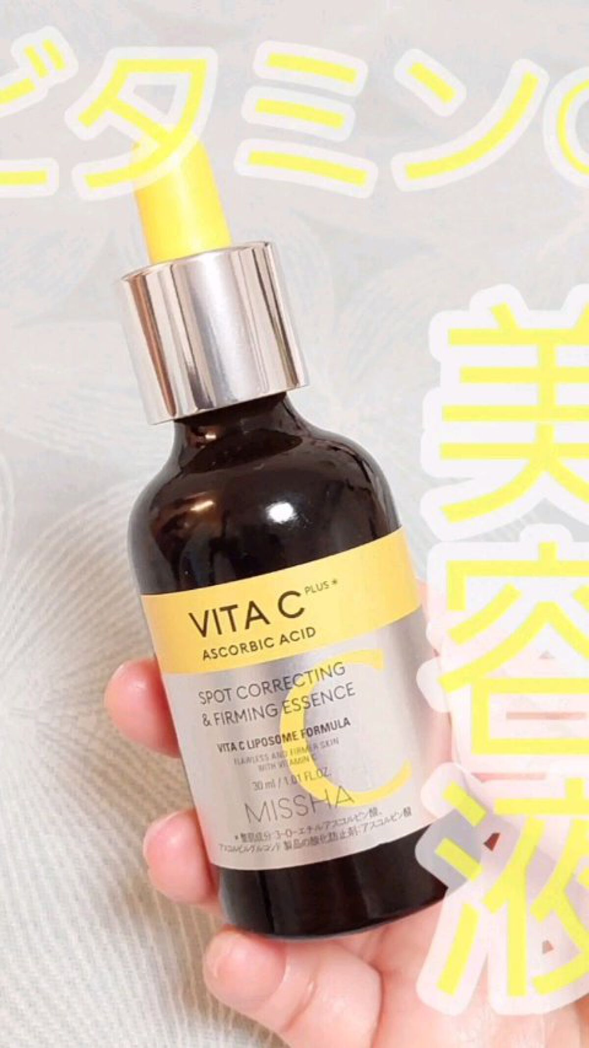 ミシャ ビタシープラス 美容液【日本処方】/MISSHA/美容液の人気ショート動画