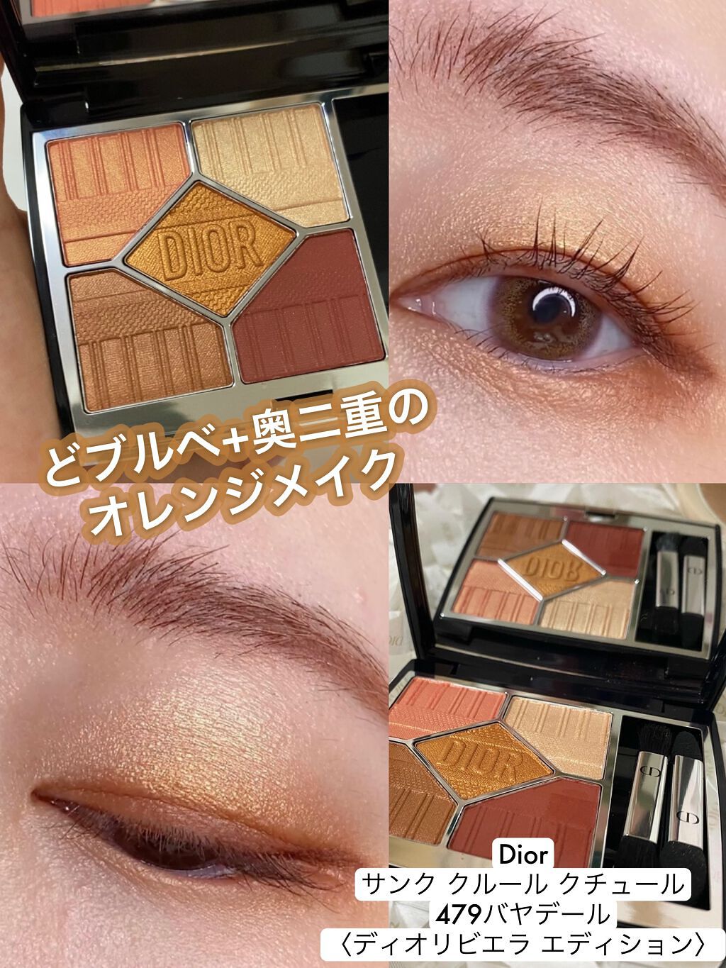 【旧】サンク クルール クチュール/Dior/アイシャドウパレットを使ったクチコミ（1枚目）