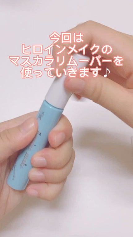 ヒロインメイクSP スピーディーマスカラリムーバー/ヒロインメイク/ポイントメイクリムーバーの人気ショート動画