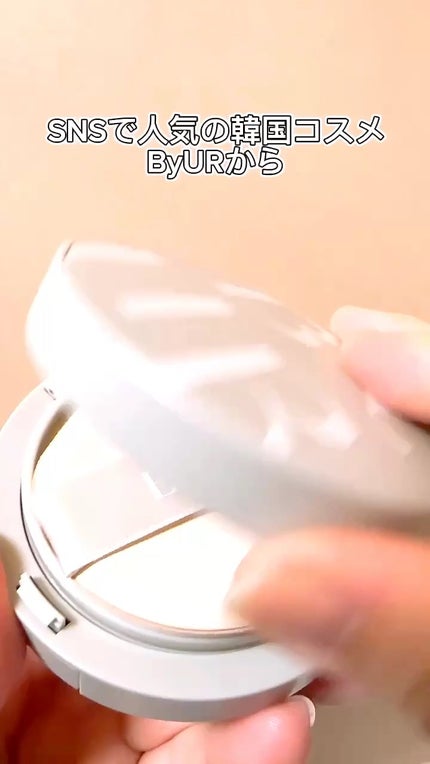 セラムフィット シルキーヌードクッション/ByUR/クッションファンデーションの人気ショート動画