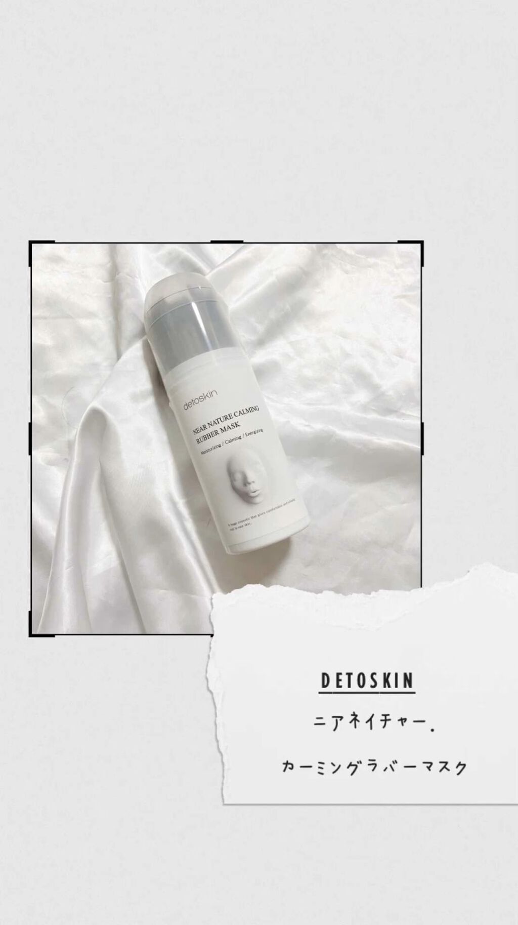 ニアネイチャーカーミングラバーマスク/DETOSKIN/シートマスク・パックの動画クチコミ5つ目