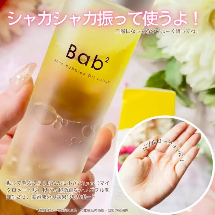 バブバブ ナノバブルオイルローション/Bab2/化粧水を使ったクチコミ（3枚目）