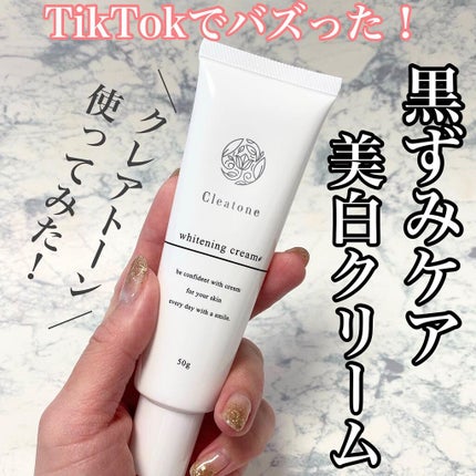 ホワイトニングクリーム/クレアトーン/ボディクリームの人気ショート動画
