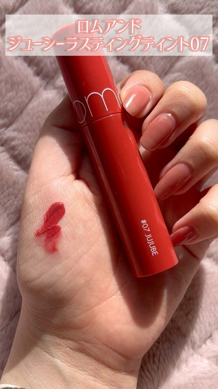 ジューシーラスティングティント/rom&nd/リップティントを使ったクチコミ(1枚目)