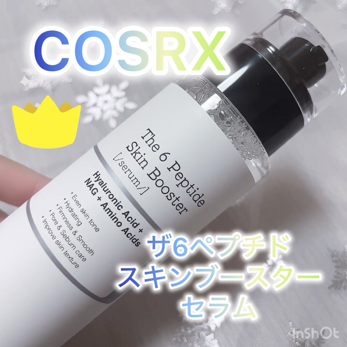 RXザ・6ペプチドスキンブースターセラム/COSRX/ブースター・導入液を使ったクチコミ（3枚目）