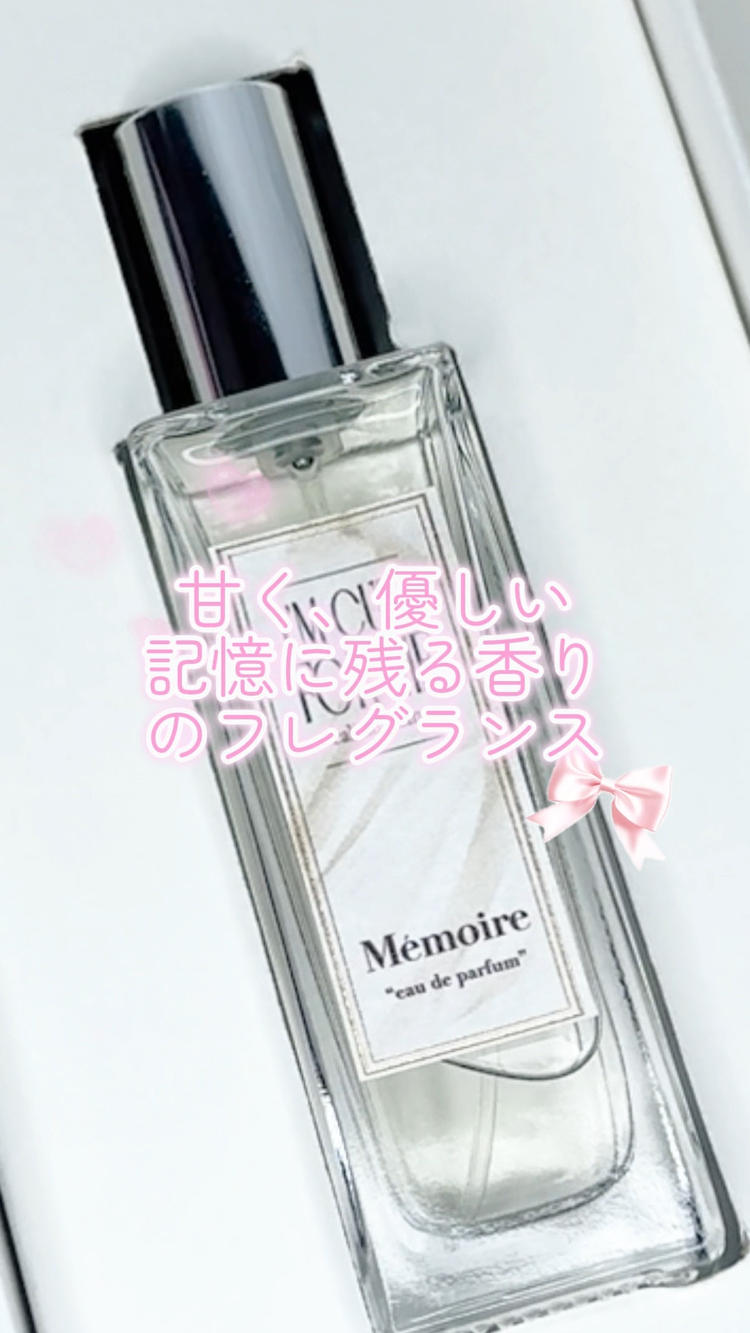 ＼甘く優しい記憶に残る印象的な香り／
I’m cute for me
Mémoire eau de perfum

アイムキュートフォーミーでリピート率𝐍𝐨. 𝟏
甘く落ち着いた記憶に残る女の子らしい香りです🎀🥀
プレゼントにもお