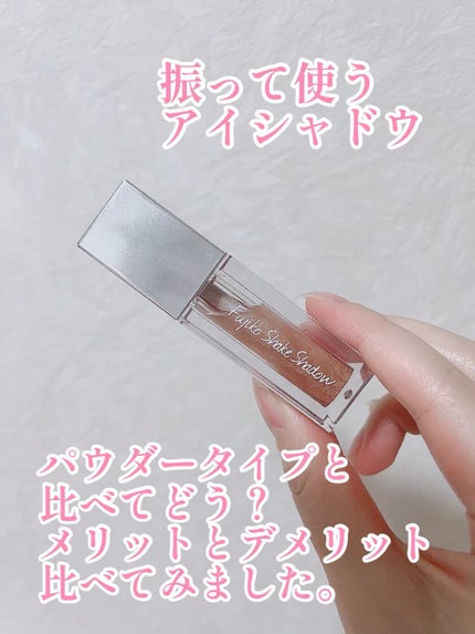 フジコシェイクシャドウ/Fujiko/リキッドアイシャドウの人気ショート動画