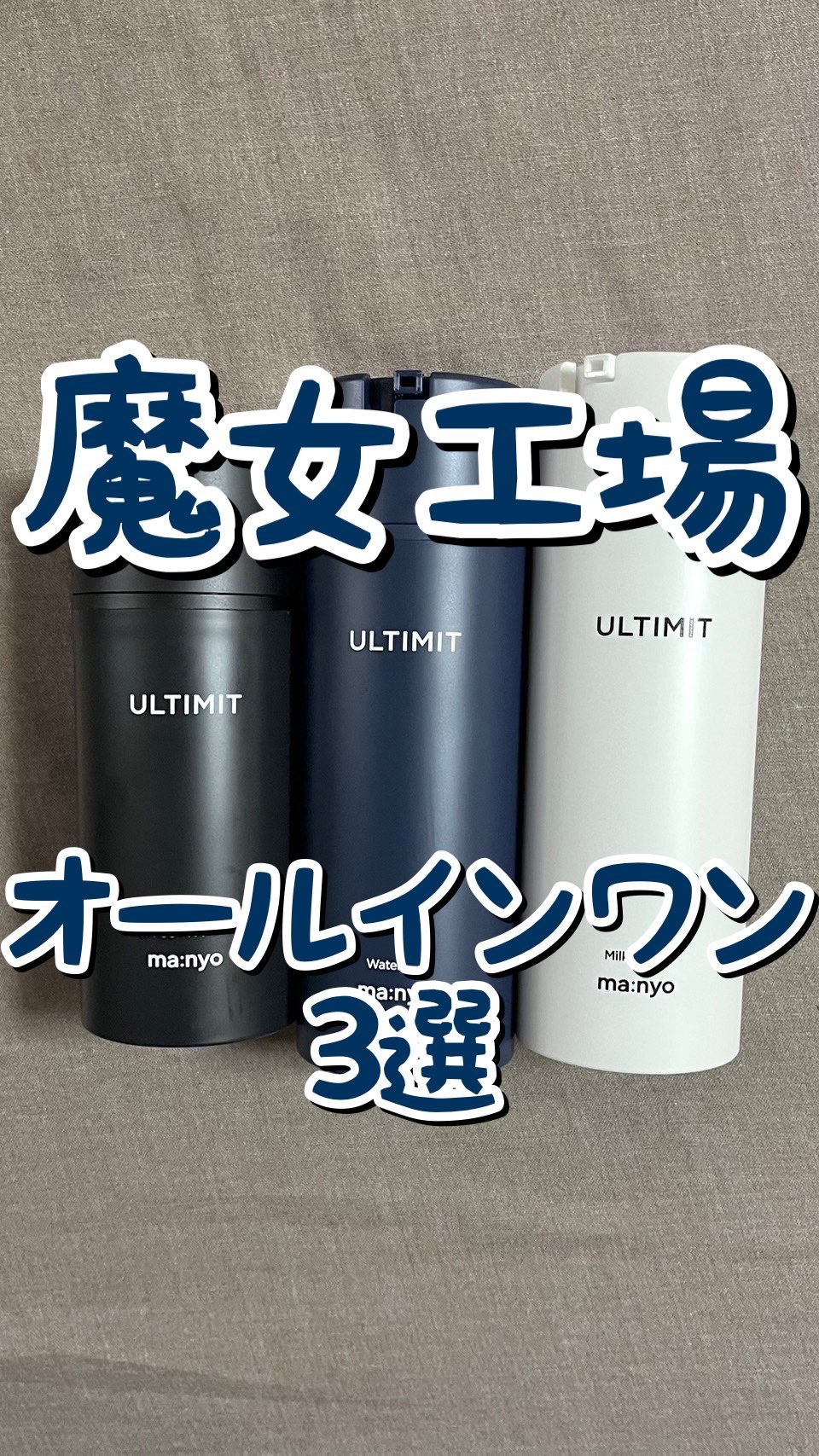 アルティメット オールインワン ミルク ローション/manyo/オールインワン化粧品を使ったクチコミ（1枚目）