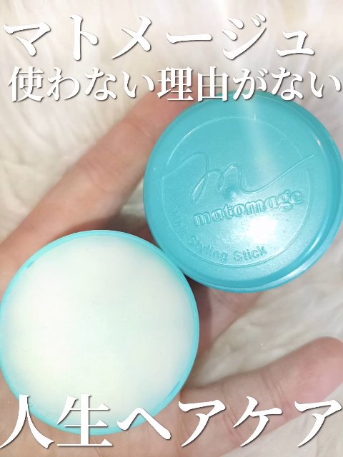 まとめ髪スティック スーパーホールド/マトメージュ/ヘアワックス・クリームを使ったクチコミ（1枚目）