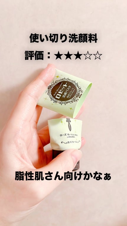 ロゼット洗顔パスタ 海泥スムース/ロゼット/洗顔フォームの人気ショート動画