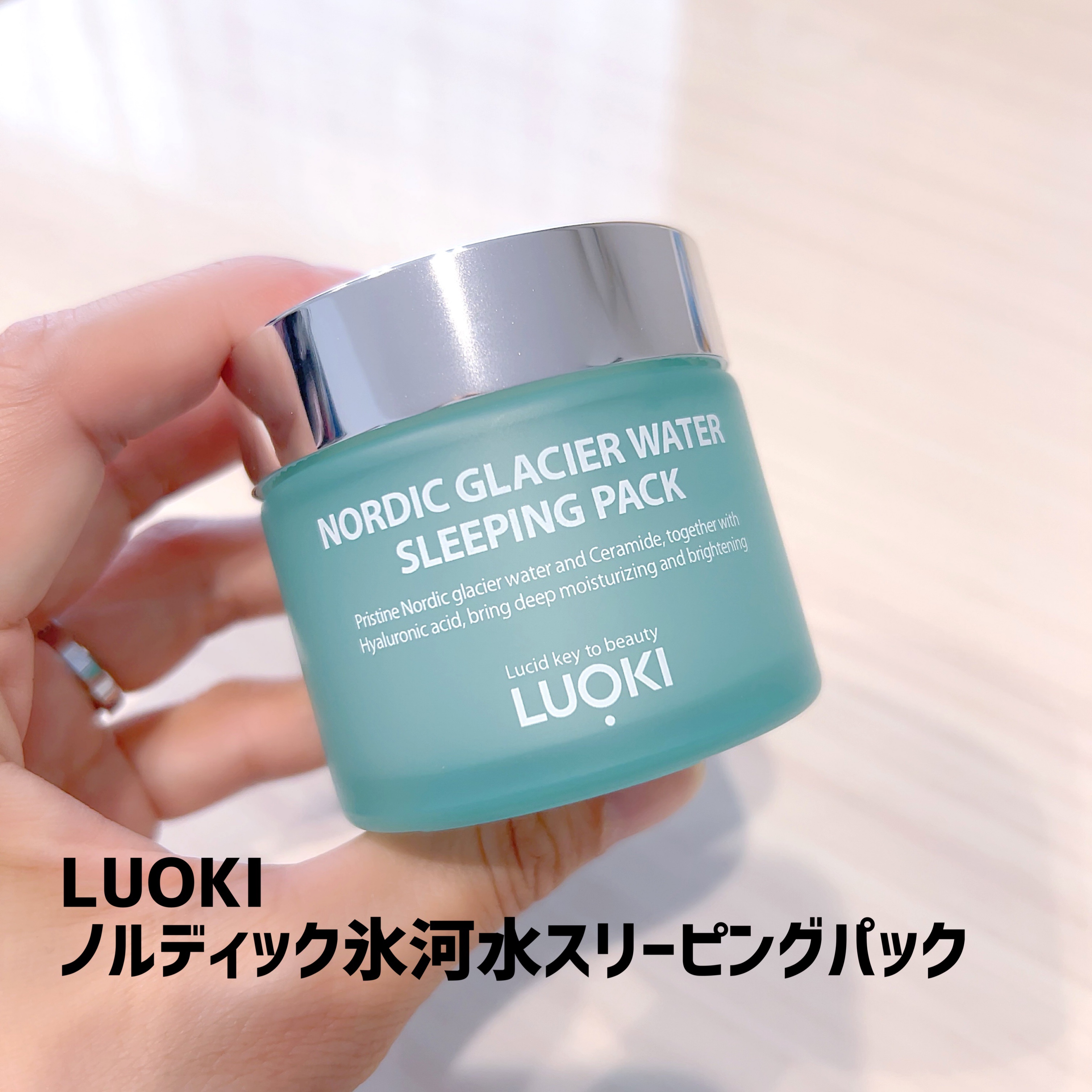 ノルディック氷河水スリーピングパック/LUOKI/フェイスクリームの人気ショート動画