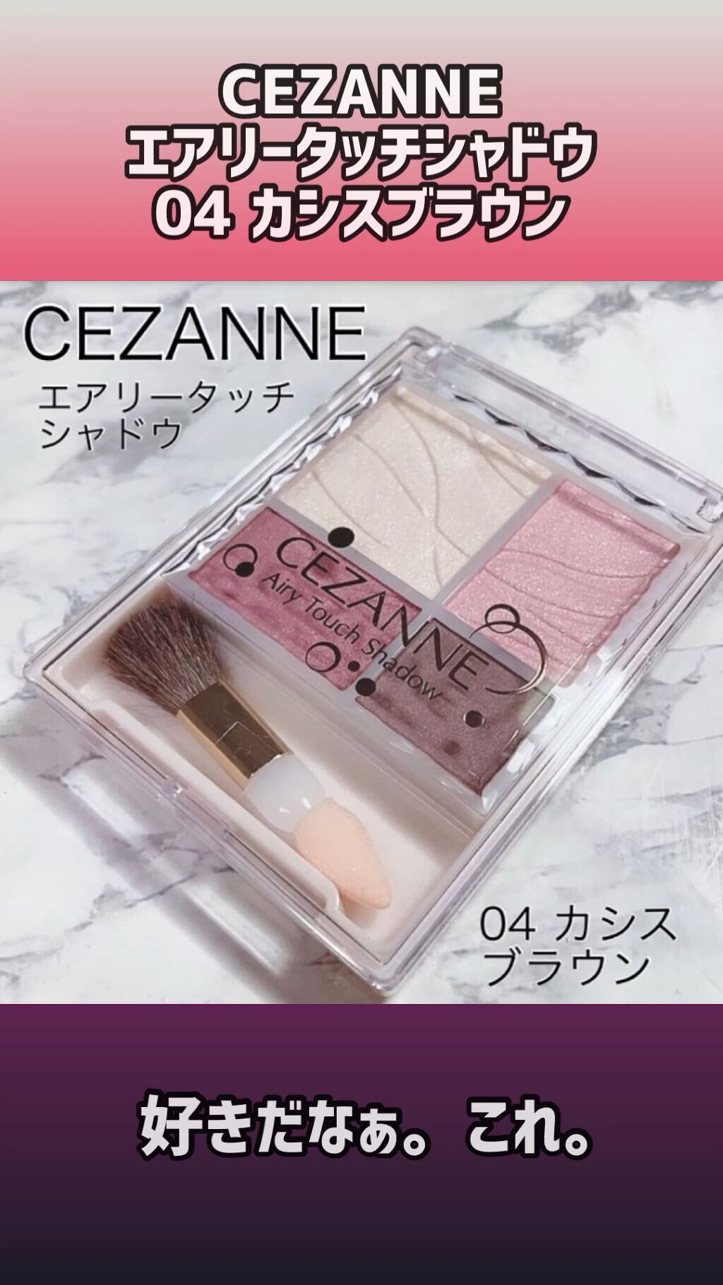 エアリータッチシャドウ/CEZANNE/アイシャドウパレットを使ったクチコミ（1枚目）