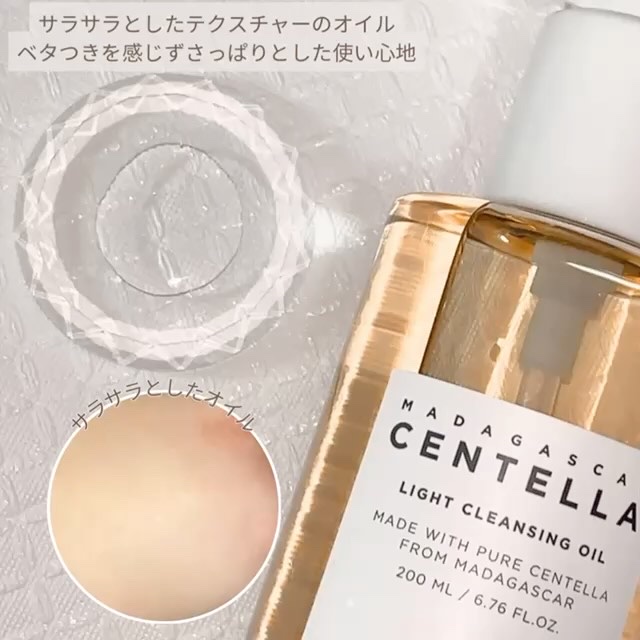 センテラ ライトクレンジングオイル/SKIN1004/オイルクレンジングを使ったクチコミ（3枚目）