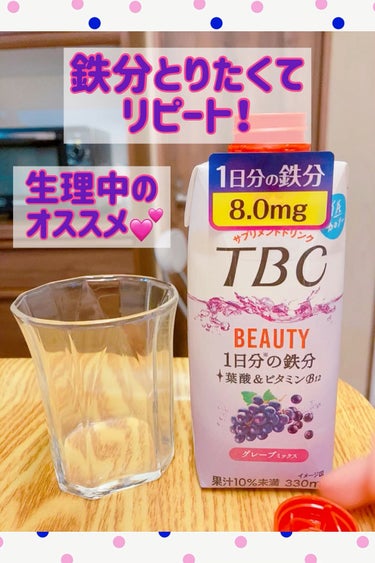 BEAUTY 1日分の鉄分 グレープミックス/TBC/ドリンクの動画クチコミ1つ目