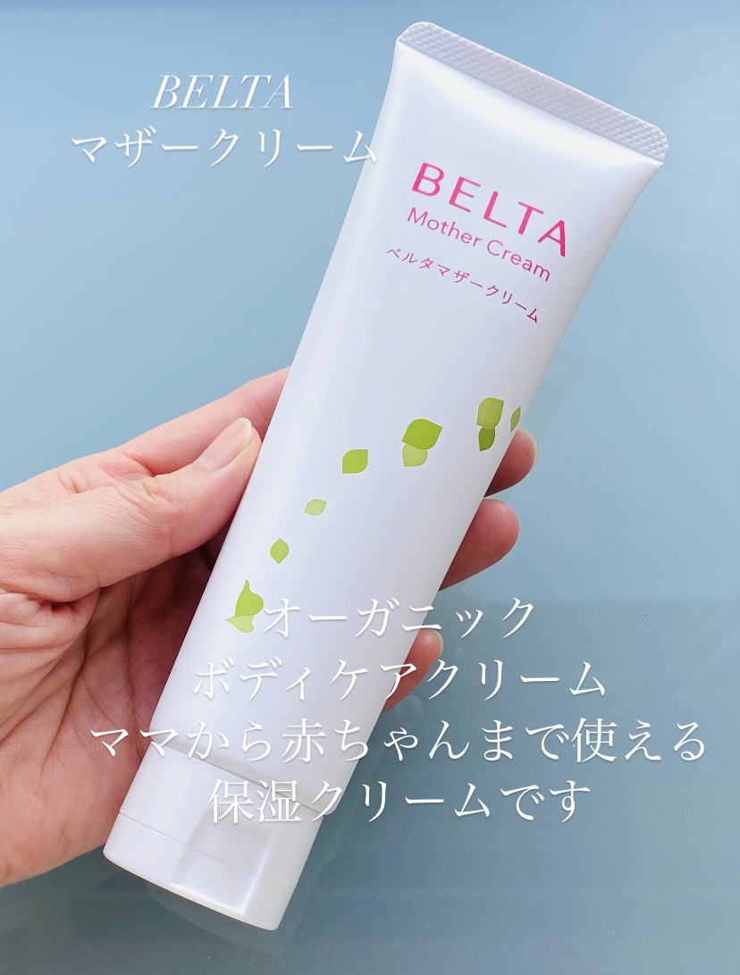 BELTAマザークリーム/BELTA(ベルタ)/ボディクリームの動画クチコミ1つ目