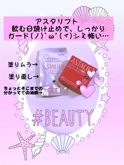試してみた】アスタリフト サプリメント ホワイトシールド 試してみた】アスタリフト サプリメント ホワイトシールド