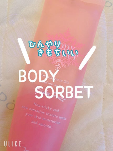 ボディソルベ P+/MOC/ボディローションの動画クチコミ2つ目