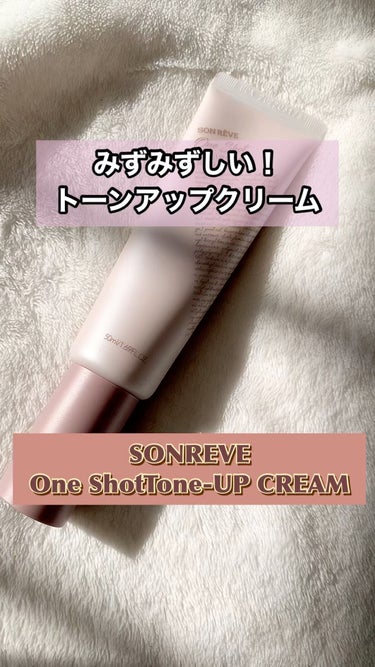 OneShot TONE-UP CREAM/SONREVE/化粧下地を使ったクチコミ（1枚目）