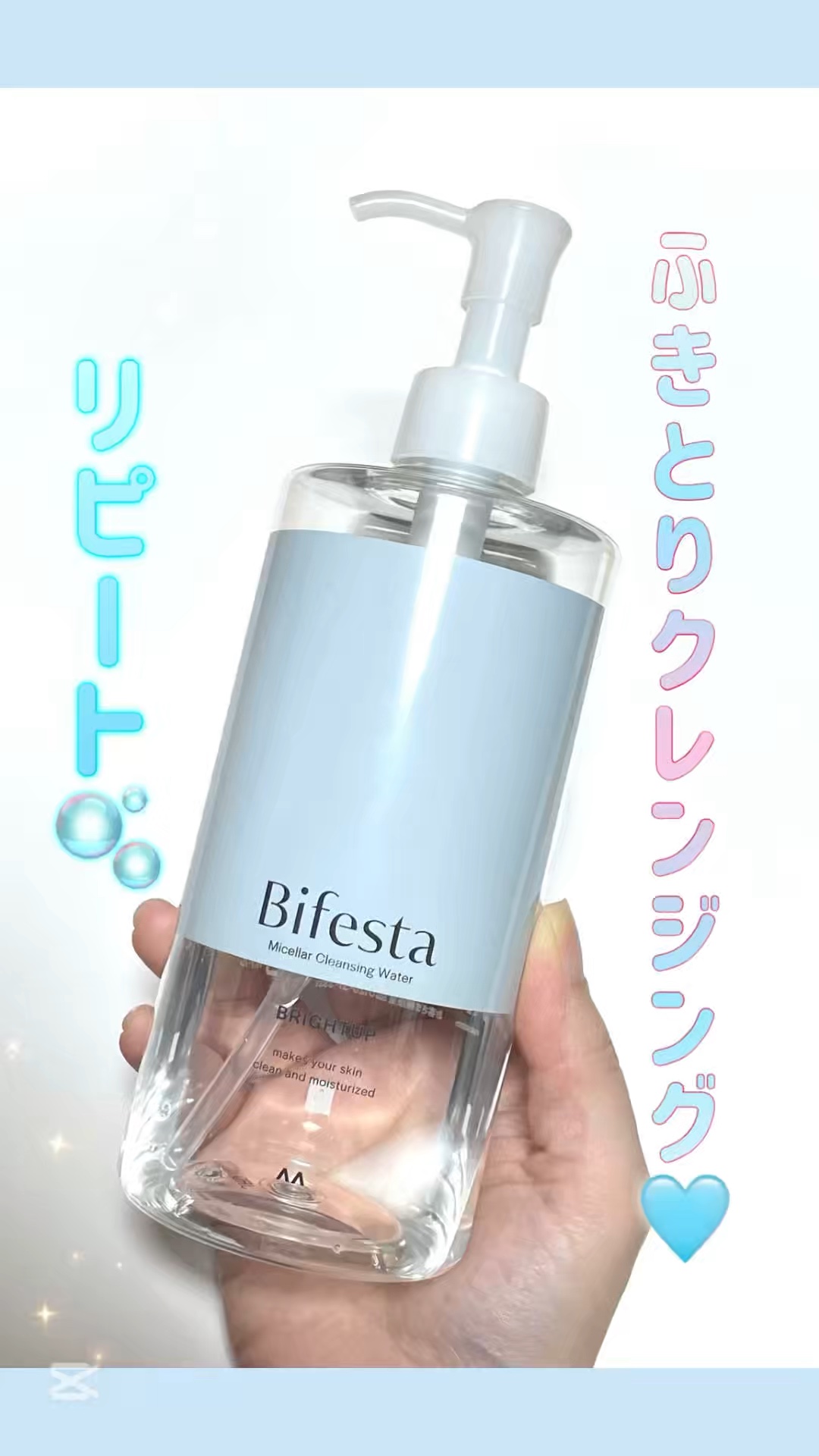 ミセラークレンジングウォーター ブライトアップ/ビフェスタ/クレンジングウォーターの動画クチコミ1つ目