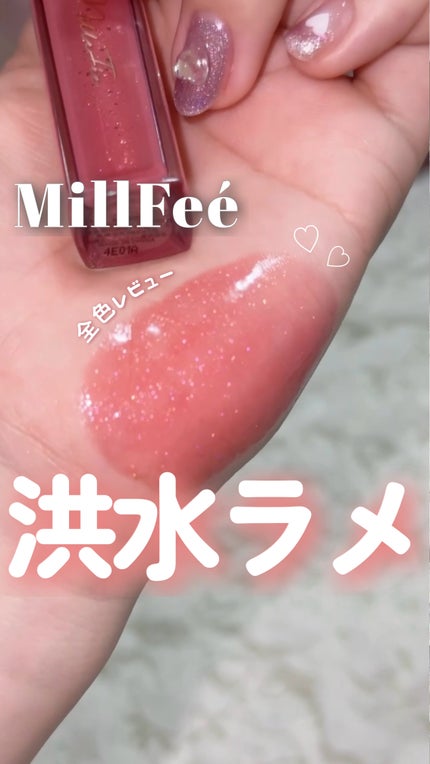 グラマラスリッププランパー/MilleFée/リッププランパーの人気ショート動画