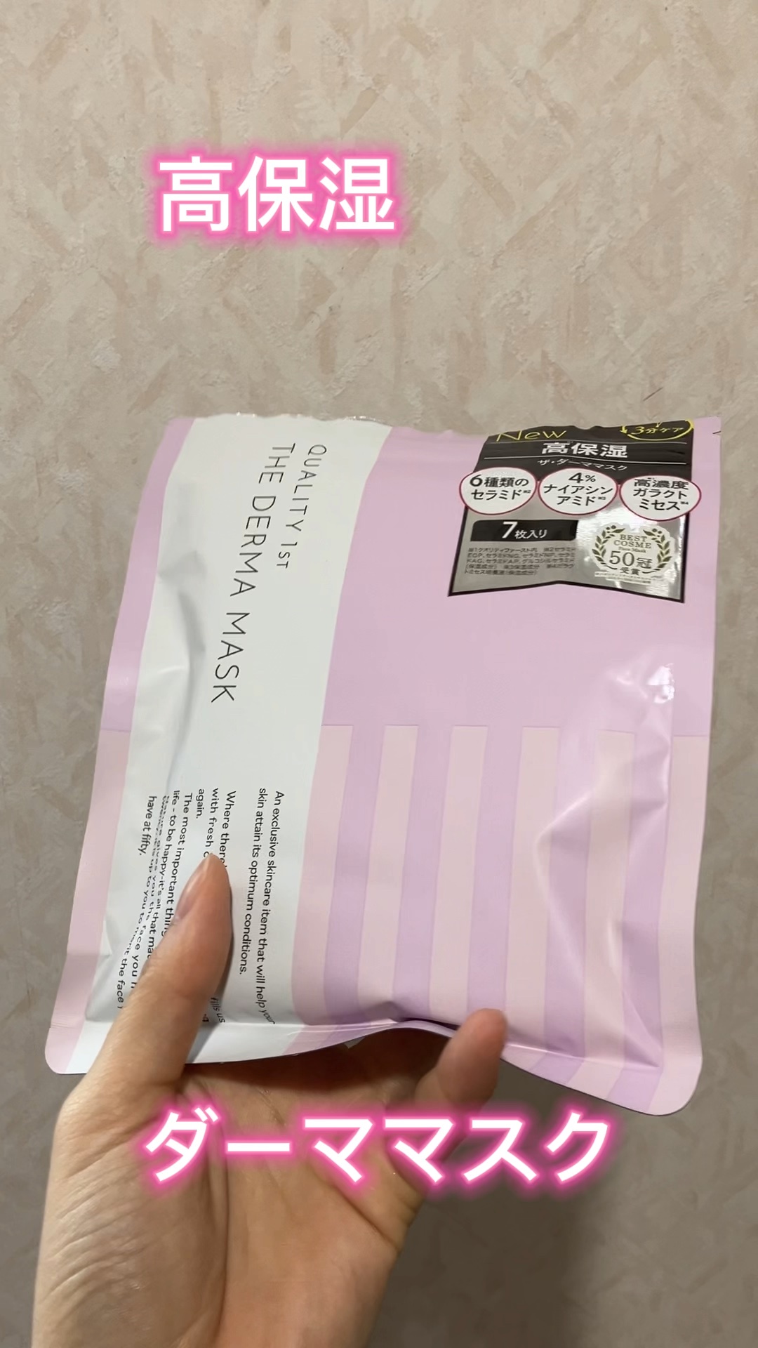 ザ・ダーママスク　/クオリティファースト/シートマスク・パックの動画クチコミ4つ目