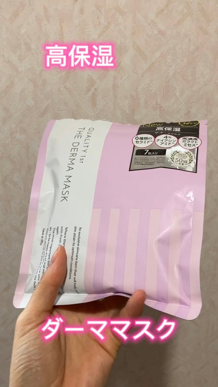 ザ・ダーママスク /クオリティファースト/シートマスク・パックの人気ショート動画