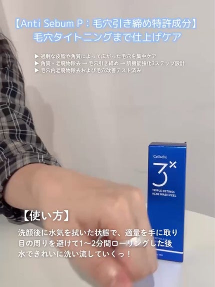 トリプル レチノール ウォッシュピール/Celladix/ピーリングを使ったクチコミ(4枚目)