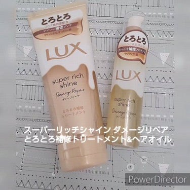 スーパーリッチシャイン ダメージリペア とろとろ補修トリートメント/LUX/洗い流すヘアトリートメントの人気ショート動画