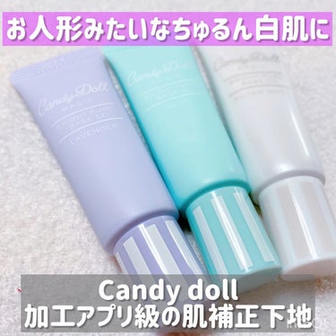 ブライトピュアベース/CandyDoll/化粧下地の人気ショート動画