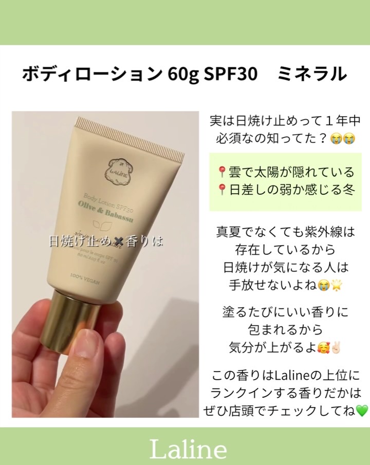 試してみた】ボディローション SPF30 オリーブ＆ババス Lalineのリアル