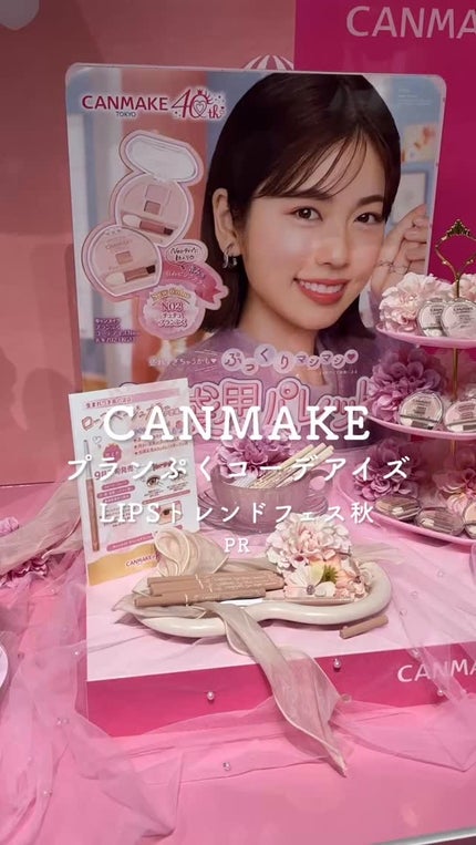 プランぷくコーデアイズ/キャンメイク/パウダーアイシャドウの人気ショート動画