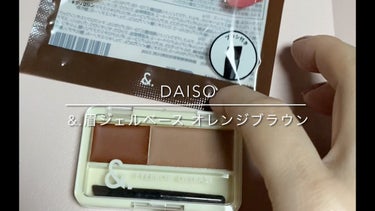＆.眉ジェルベース/DAISO/その他アイブロウの動画クチコミ3つ目