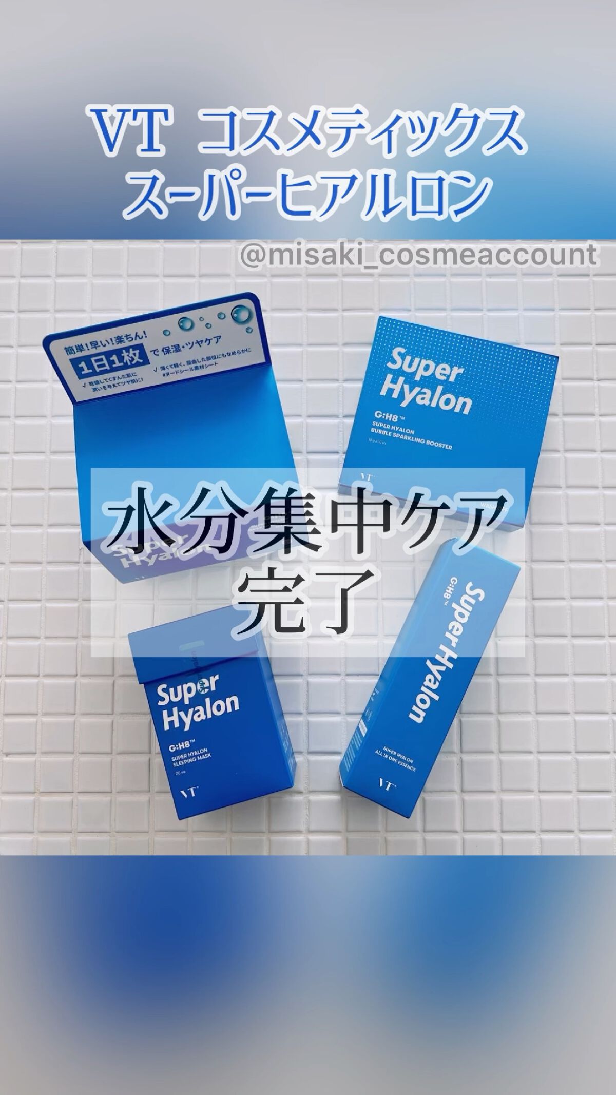 スーパーヒアルロン スリーピングマスク/VT/洗い流すパック・マスクの人気ショート動画