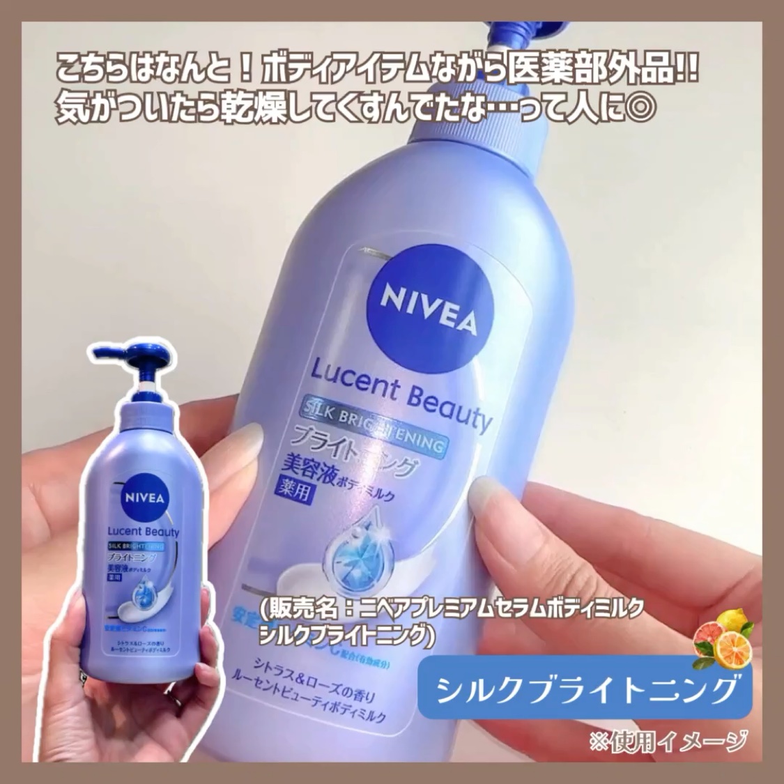 ニベア ルーセントビューティ バイタルエンリッチ ふっくら豊潤美容液ボディミルク カモミール&ローズの香り/ニベア/ボディミルクの動画クチコミ5つ目