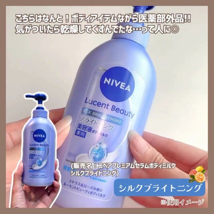 ニベア ルーセントビューティ ディープモイスチャー 浸透保湿美容液ボディミルク リッチローズの香り/ニベア/ボディミルクを使ったクチコミ(5枚目)
