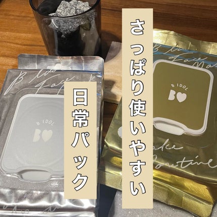 ルーティンマスク(メイクルーティン)/b idol/シートマスク・パックの人気ショート動画