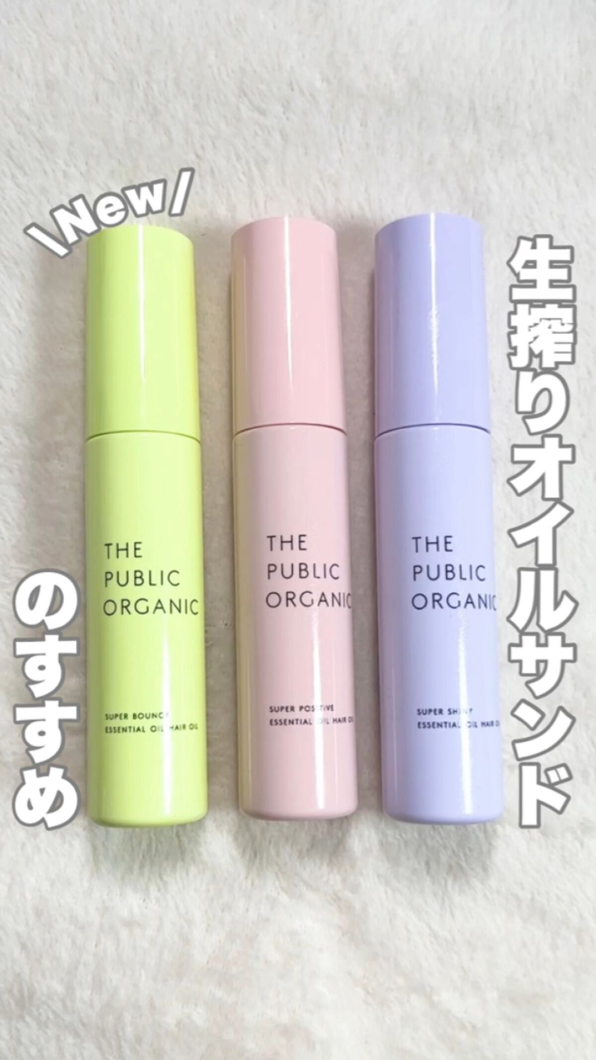 スーパーシャイニーヘアオイル/THE PUBLIC ORGANIC/ヘアオイルを使ったクチコミ（1枚目）