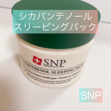 シカパンテノールスリーピングパック/SNP/フェイスクリームの人気ショート動画
