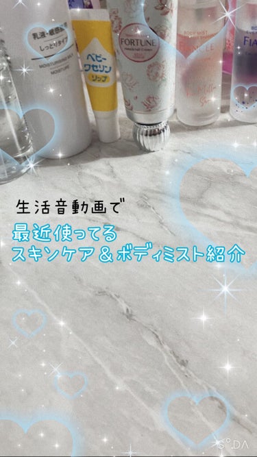 試してみた】ボディミスト 星空の香り/フィアンセ | LIPS