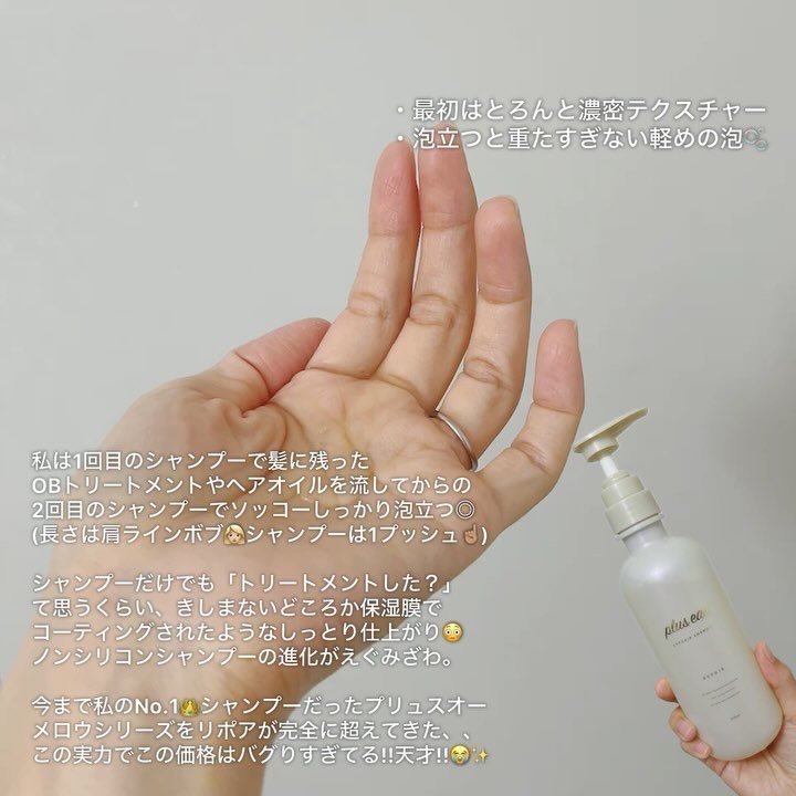 リポアシャンプー/リポアトリートメント/plus eau/市販シャンプーを使ったクチコミ（3枚目）