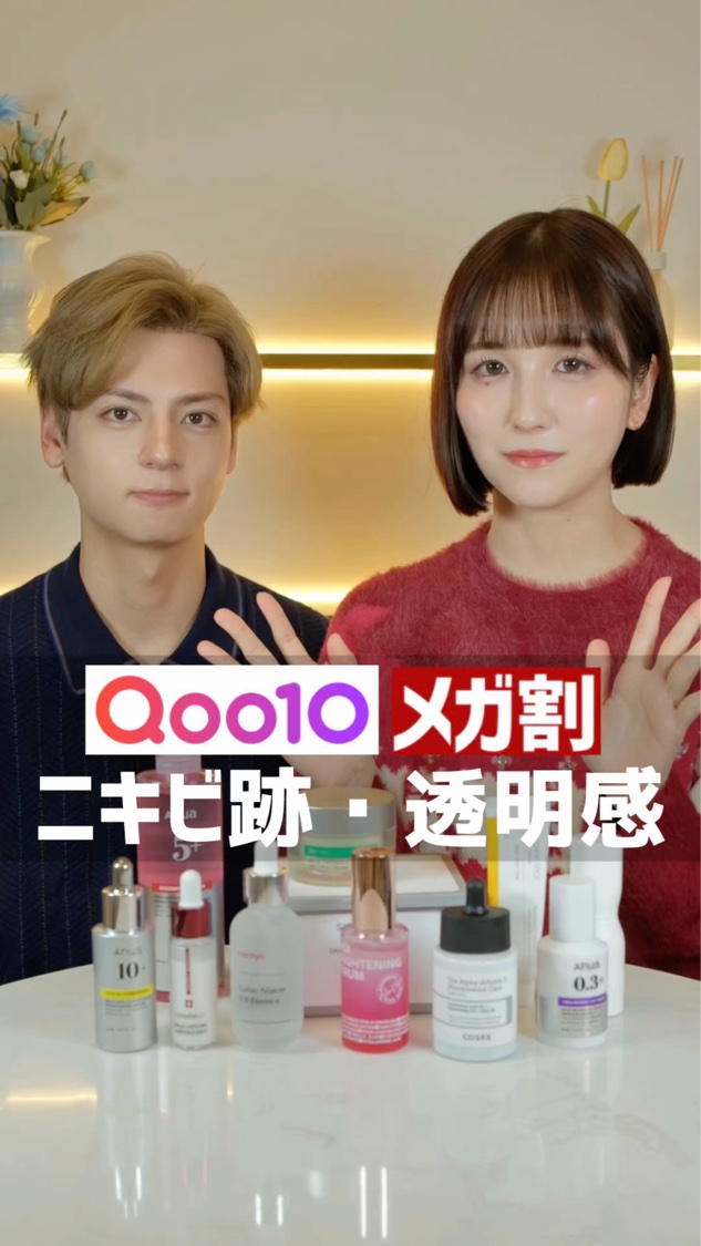 【メガ割】ニキビ跡・透明感におすすめアイテム✨
#あったかおこもり美容 #Qoo10メガ割 #メガ割おすすめ #ニキビ跡