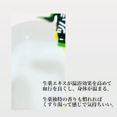 ツムラのくすり湯 バスハーブ/ツムラ/入浴剤を使ったクチコミ（3枚目）