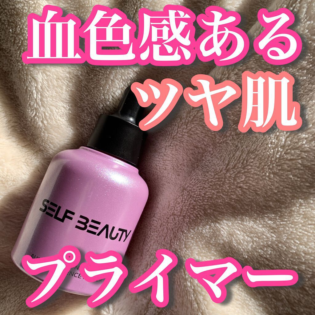 ユニコーン オーロラエッセンスプライマー/SELF BEAUTY/美容液を使ったクチコミ（1枚目）